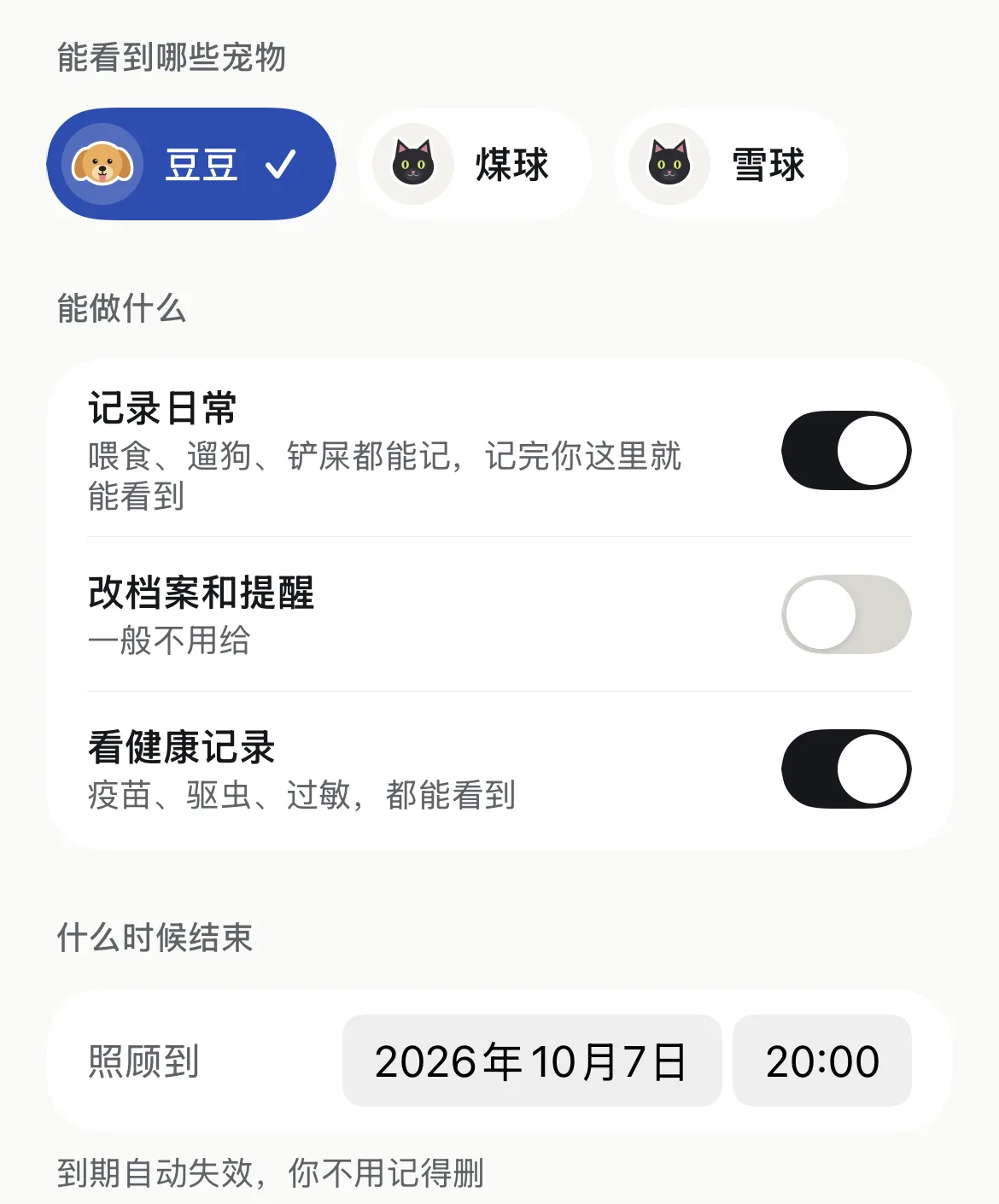 临时照顾的邀请：选能看到的宠物、能做什么，以及照顾到 10 月 7 日 20:00